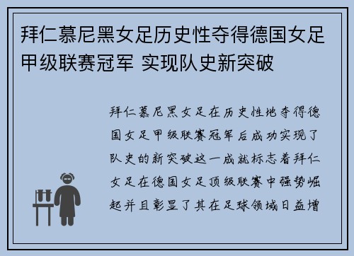 拜仁慕尼黑女足历史性夺得德国女足甲级联赛冠军 实现队史新突破