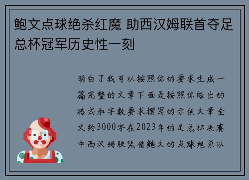 鲍文点球绝杀红魔 助西汉姆联首夺足总杯冠军历史性一刻