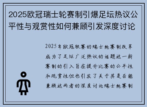 2025欧冠瑞士轮赛制引爆足坛热议公平性与观赏性如何兼顾引发深度讨论 2025欧冠瑞士轮赛制引爆足坛热议公平性与观赏性如何兼顾引发深度讨论