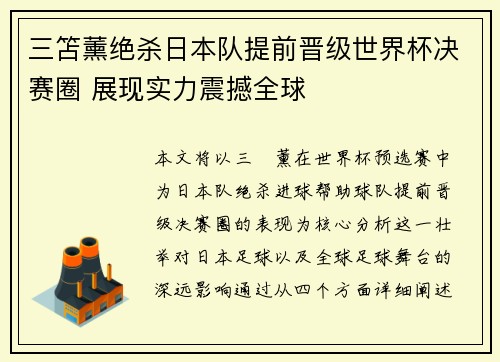 三笘薰绝杀日本队提前晋级世界杯决赛圈 展现实力震撼全球