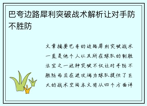 巴夸边路犀利突破战术解析让对手防不胜防