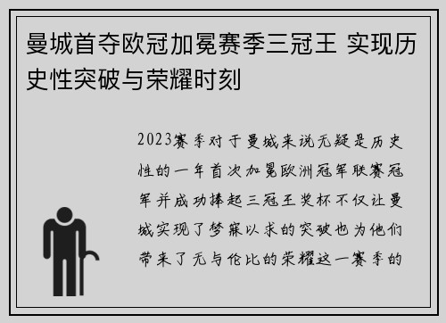 曼城首夺欧冠加冕赛季三冠王 实现历史性突破与荣耀时刻