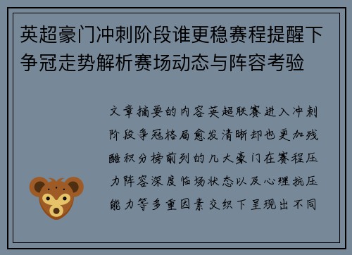 英超豪门冲刺阶段谁更稳赛程提醒下争冠走势解析赛场动态与阵容考验
